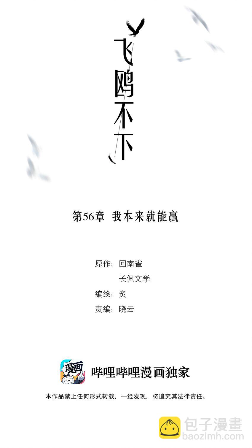 第56章 我本来就能赢-第71话