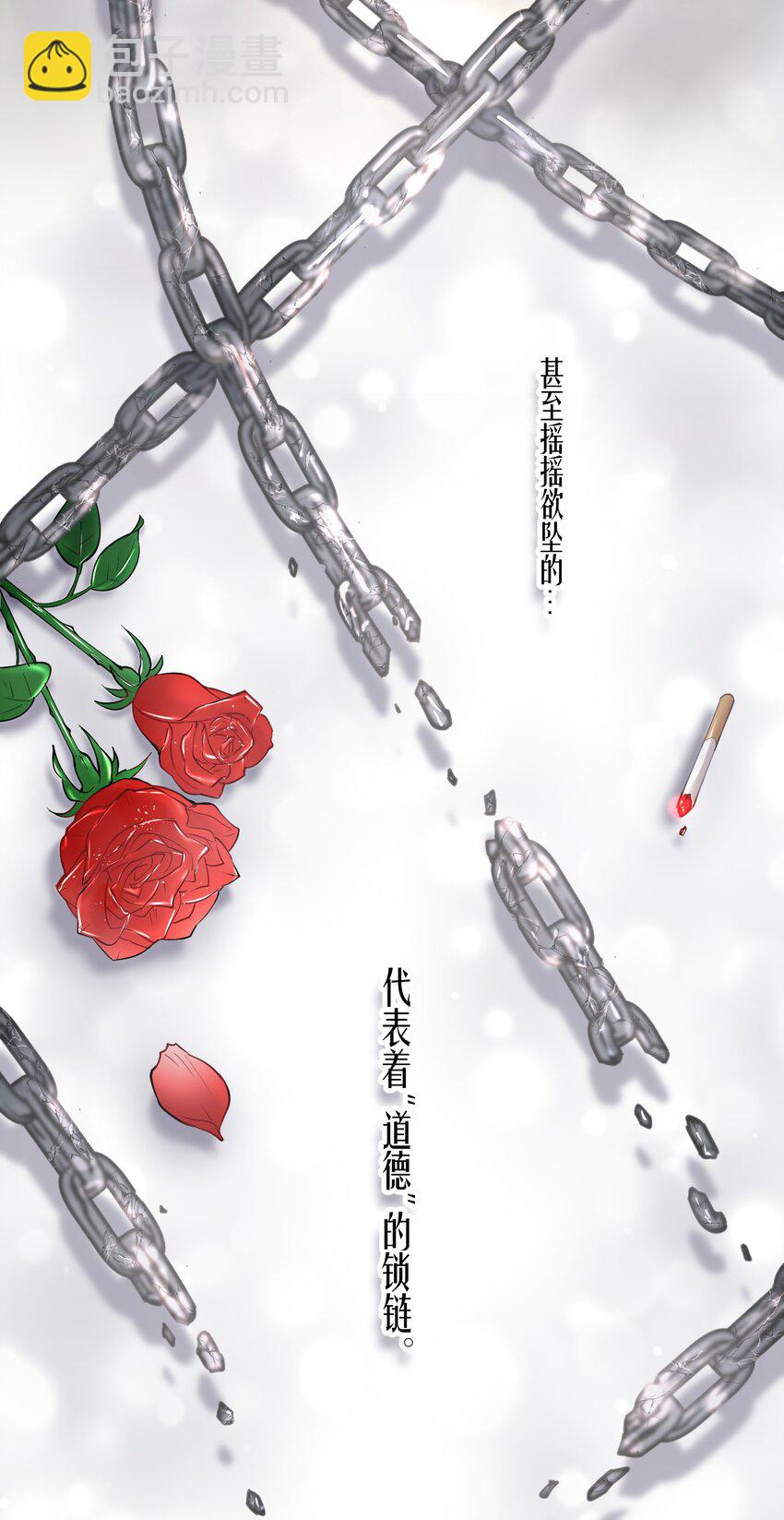 第59章 &ldquo;道德&rdquo;的锁链-第75话