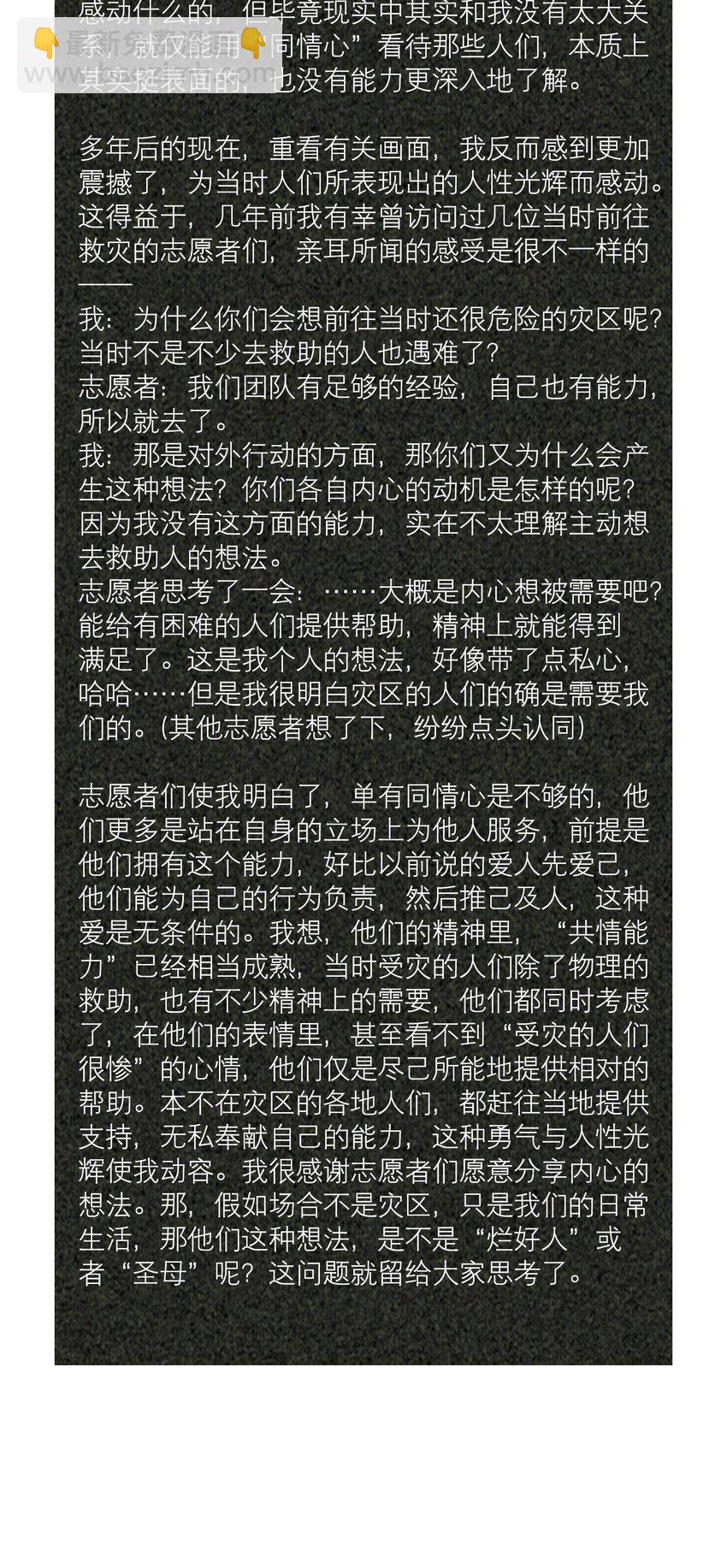 第59章 &ldquo;道德&rdquo;的锁链-第75话