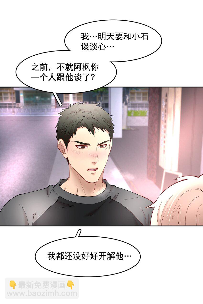 第60章 我把你当兄弟，你当我什么？-第77话