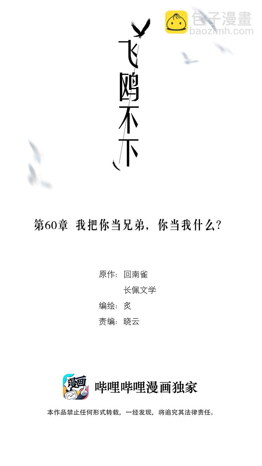 第60章 我把你当兄弟，你当我什么？-第77话