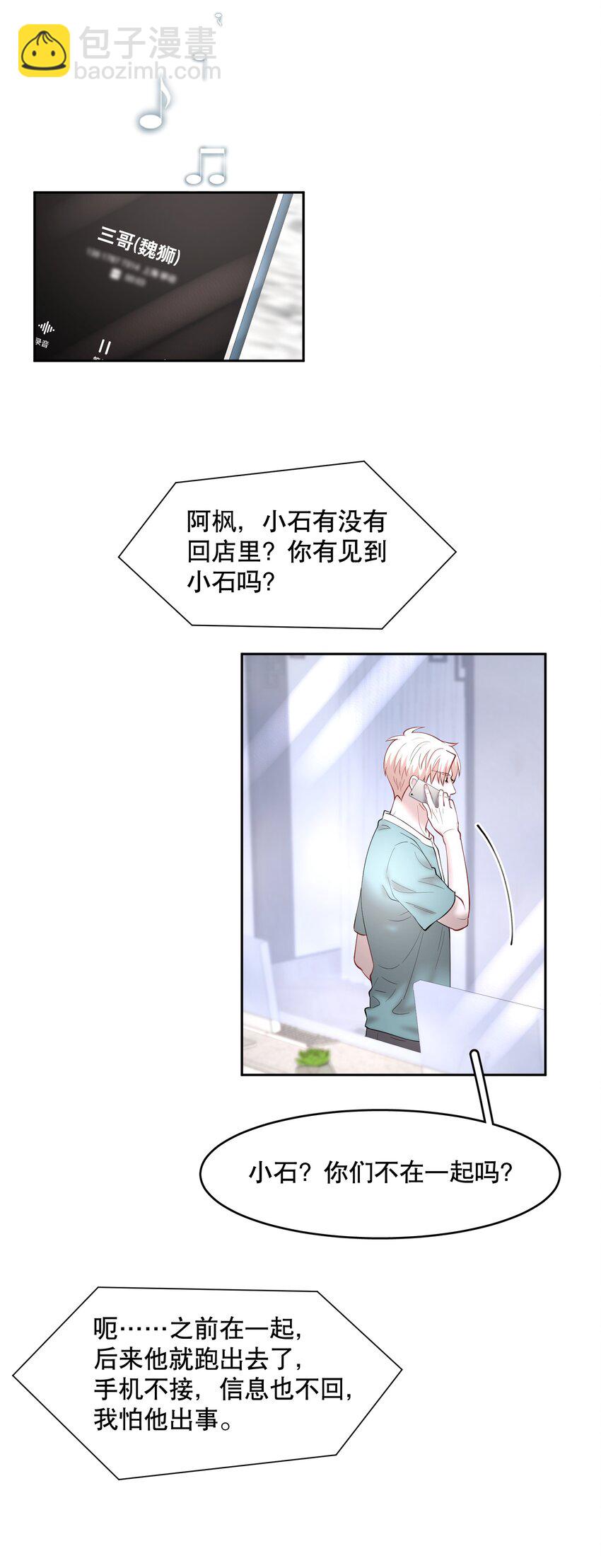 第60章 我把你当兄弟，你当我什么？-第77话