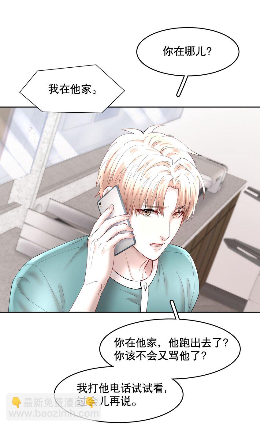 第60章 我把你当兄弟，你当我什么？-第77话