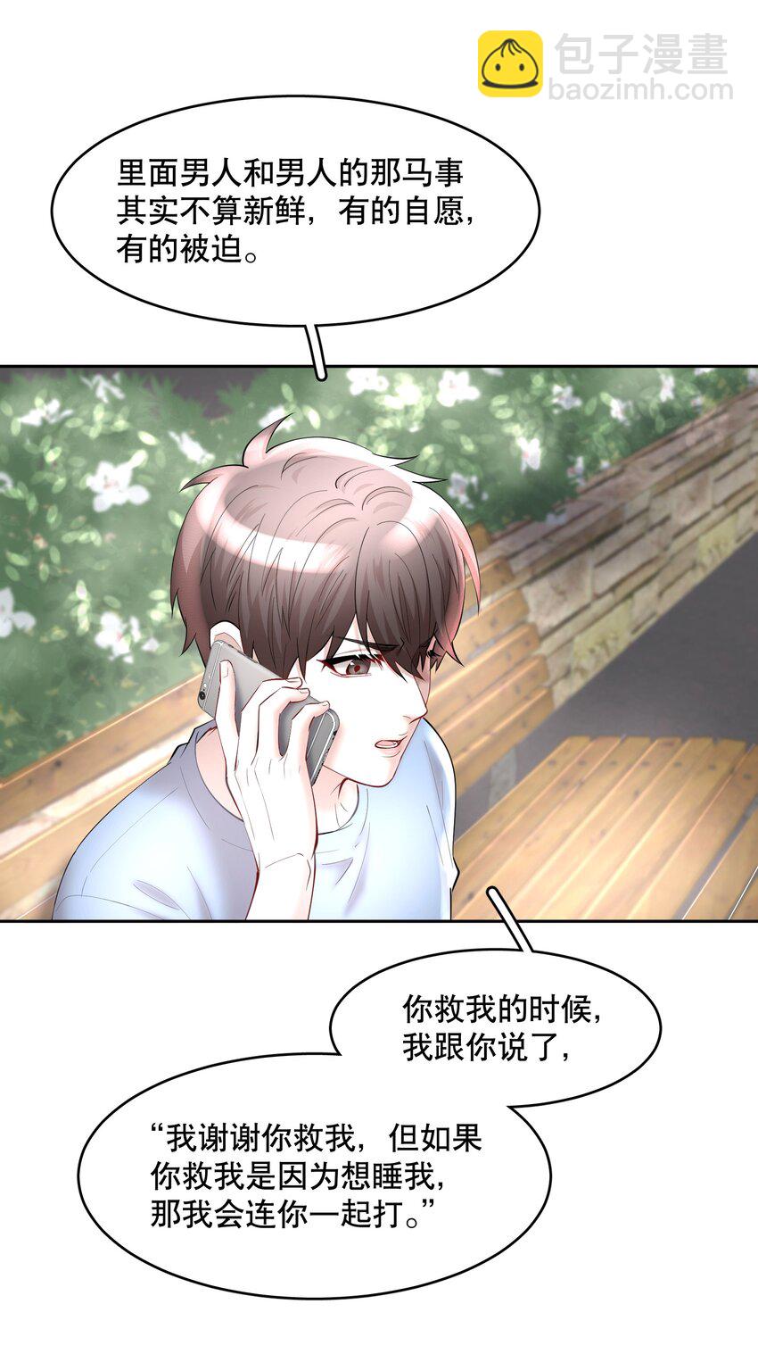 第60章 我把你当兄弟，你当我什么？-第77话