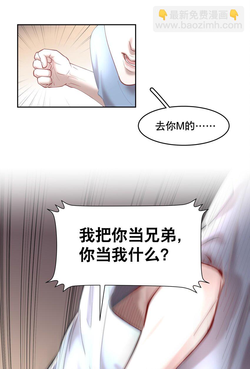 第60章 我把你当兄弟，你当我什么？-第77话