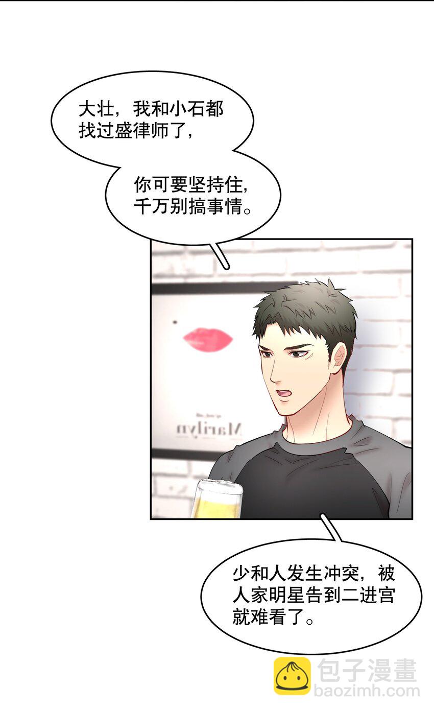 第60章 我把你当兄弟，你当我什么？-第77话