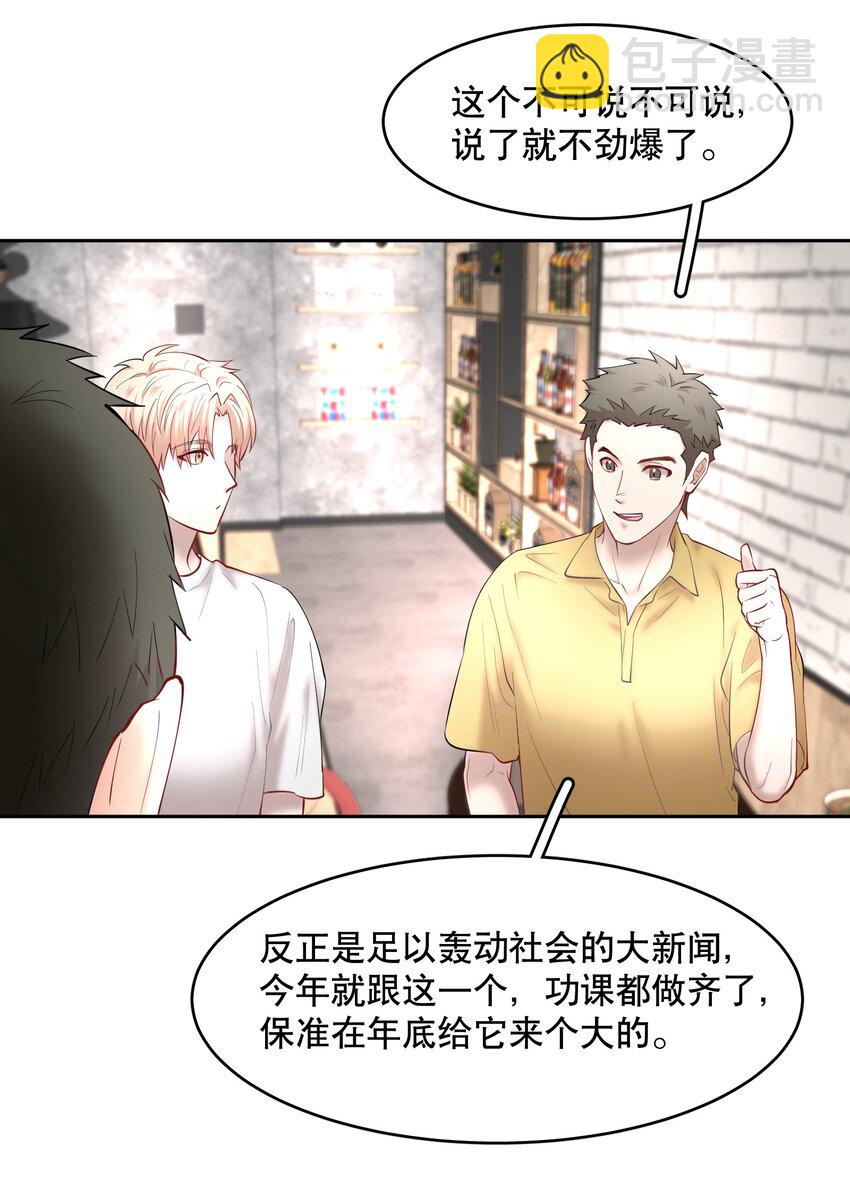 第60章 我把你当兄弟，你当我什么？-第77话