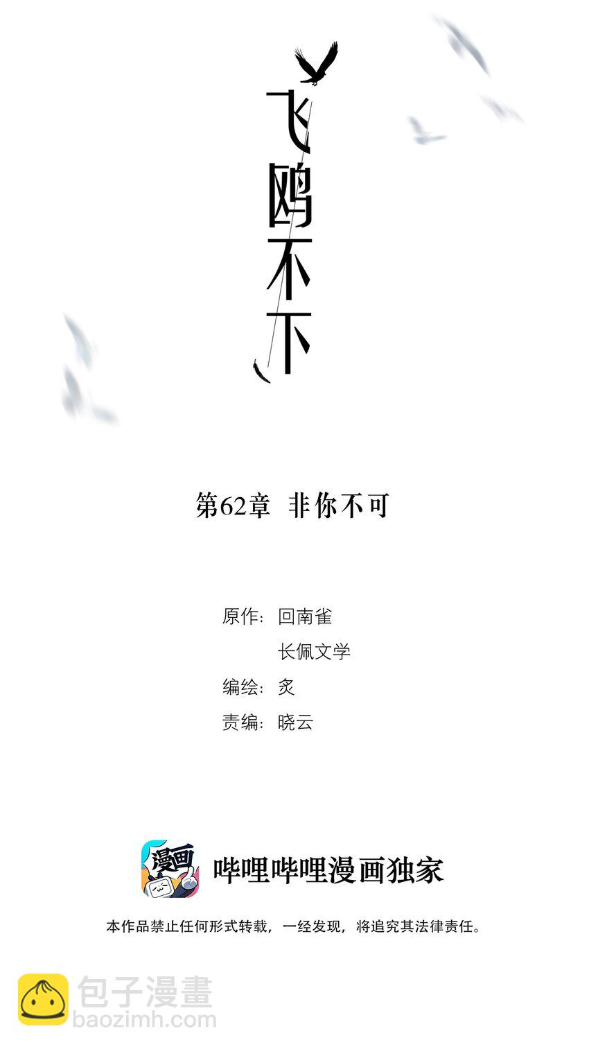 第62章 非你不可-第79话
