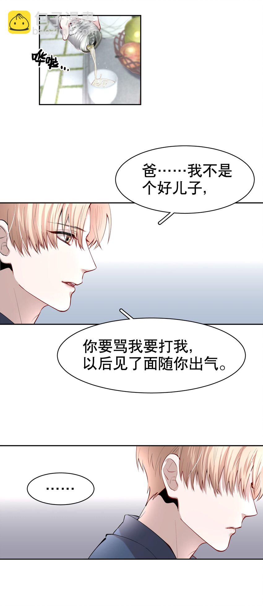 第8章 我就是不甘心-第9话