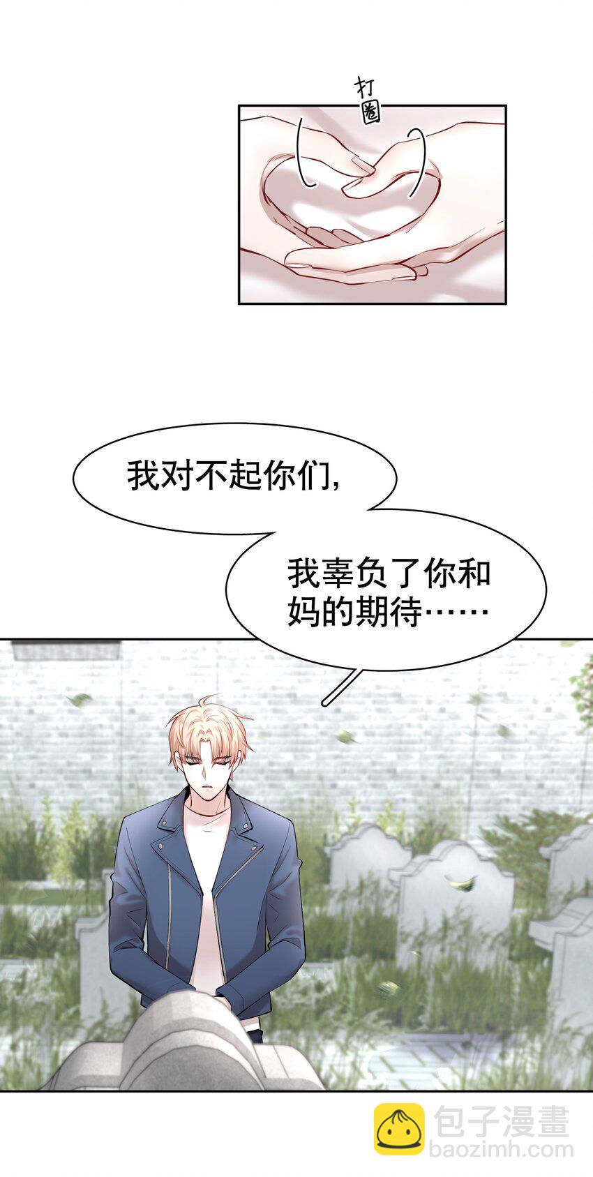 第8章 我就是不甘心-第9话