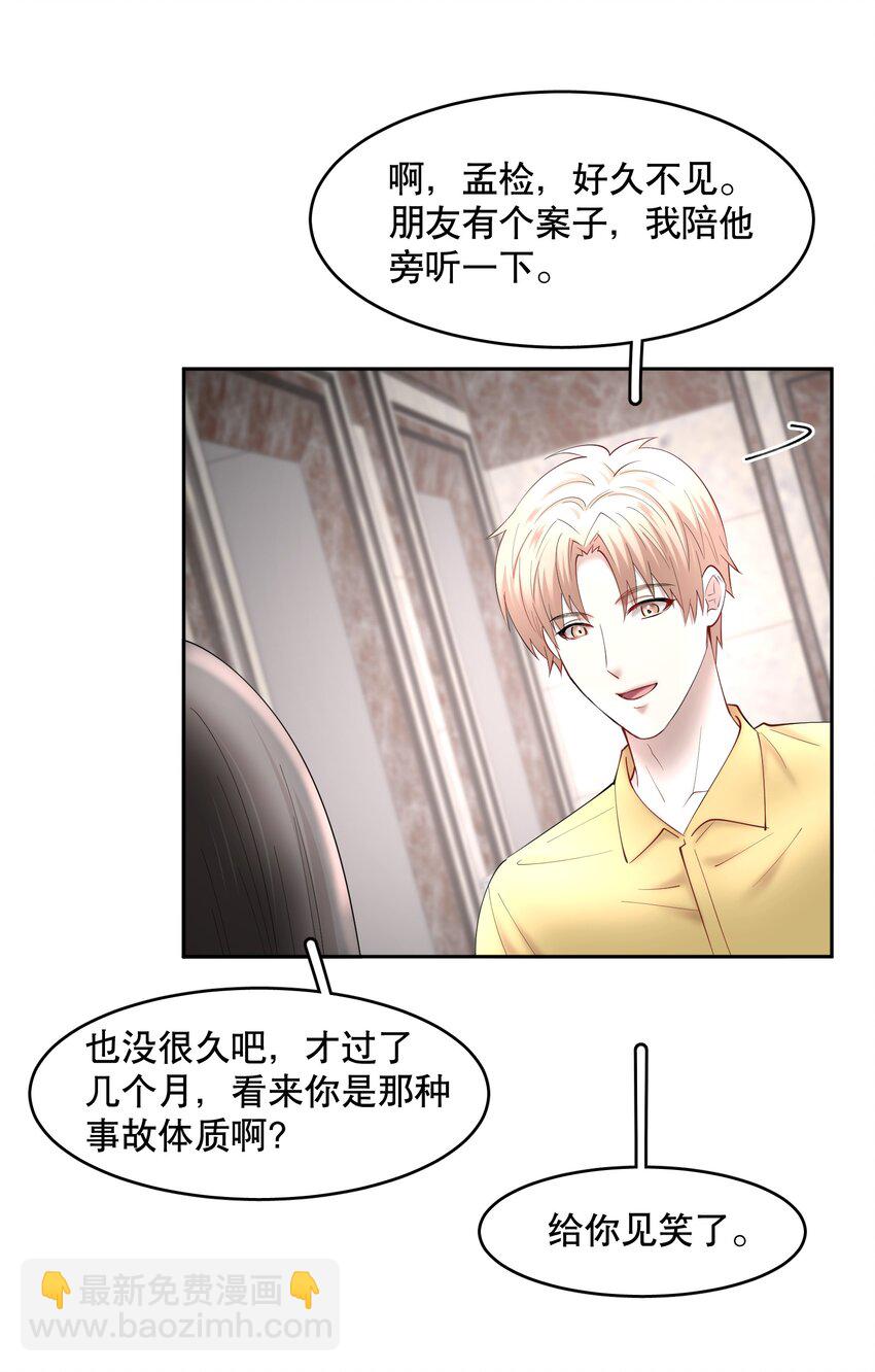 第64章 你怎么有他照片？-第81话