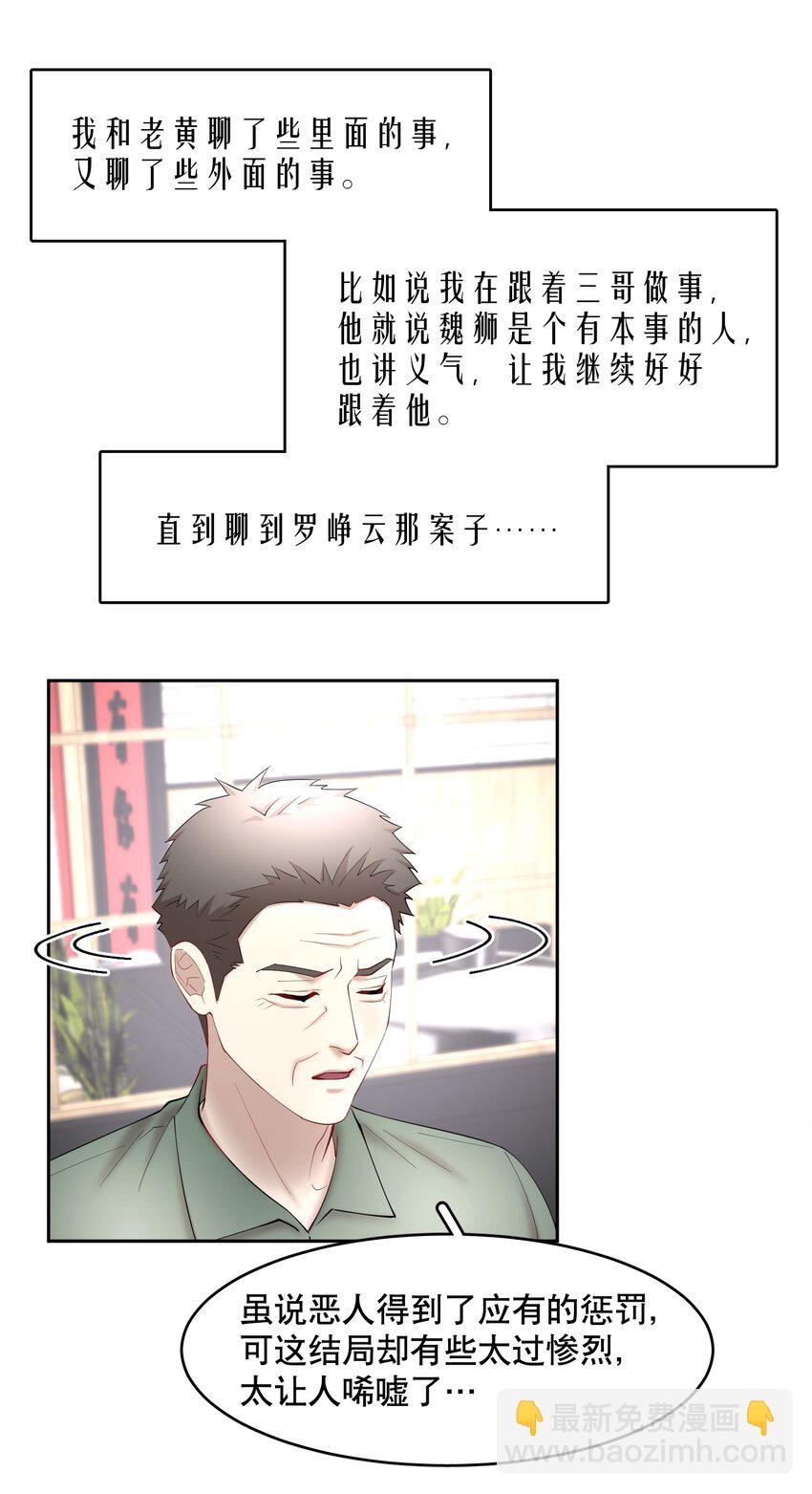 第64章 你怎么有他照片？-第81话