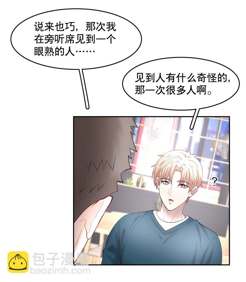 第64章 你怎么有他照片？-第81话