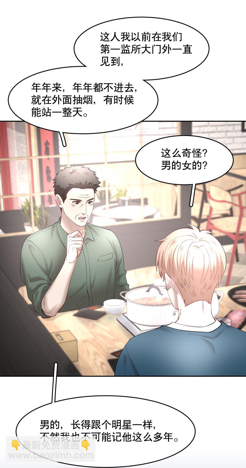 第64章 你怎么有他照片？-第81话