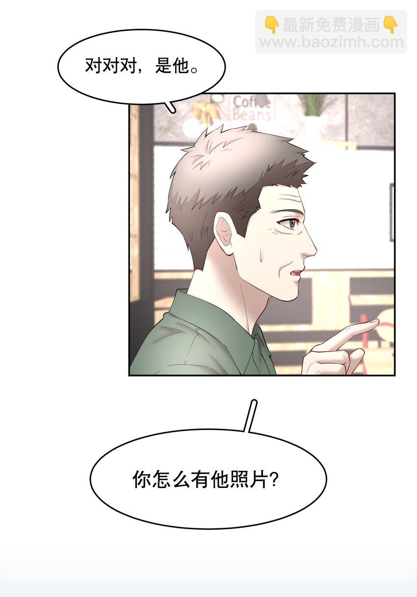 第64章 你怎么有他照片？-第81话