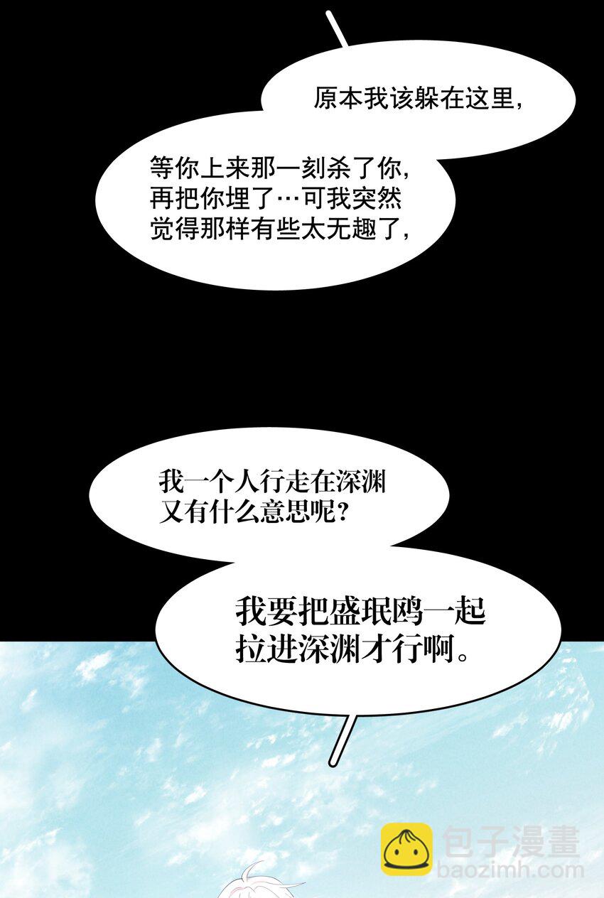 第66章 诱他朝深渊堕去（二）-第83话