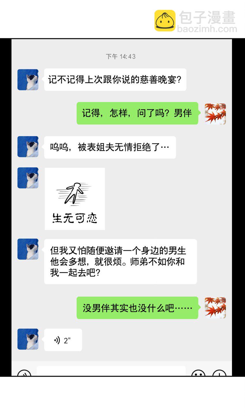 第70章 我放弃了-第87话