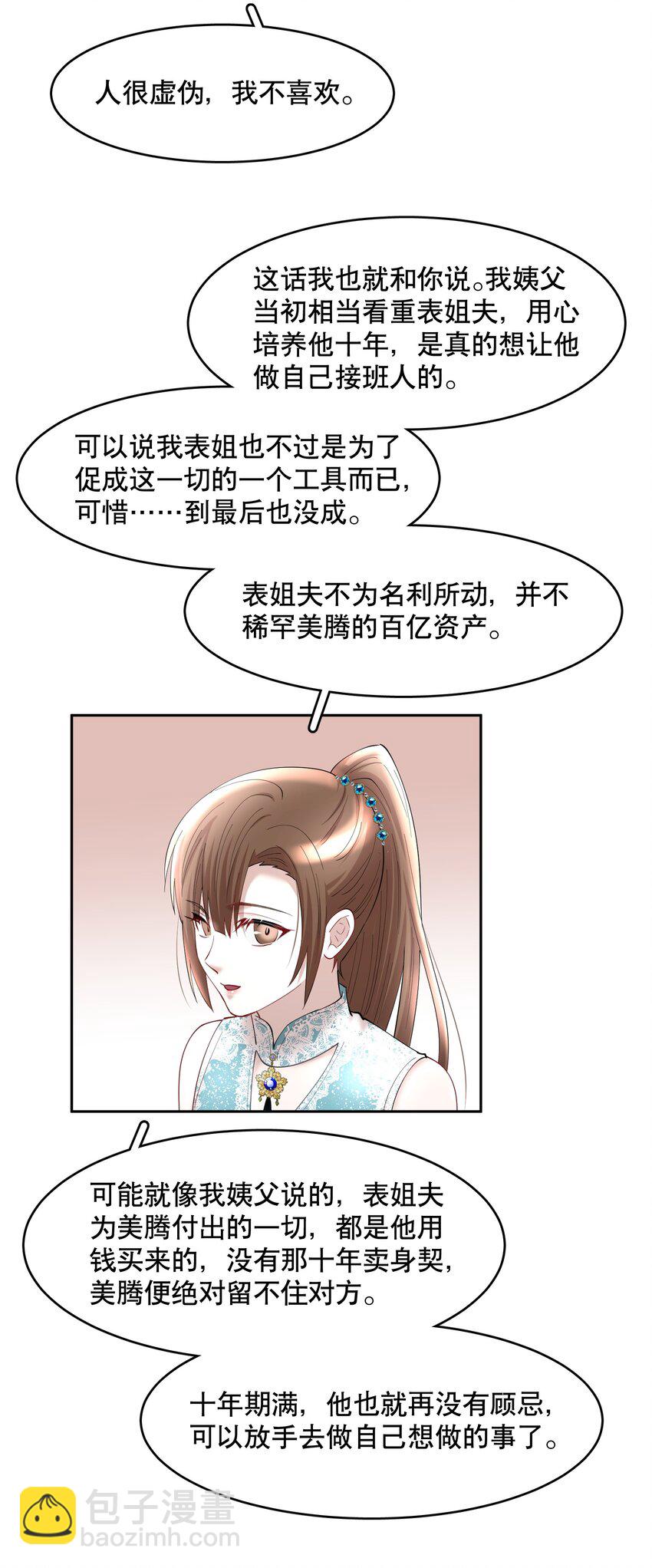 第72章 十年-第89话