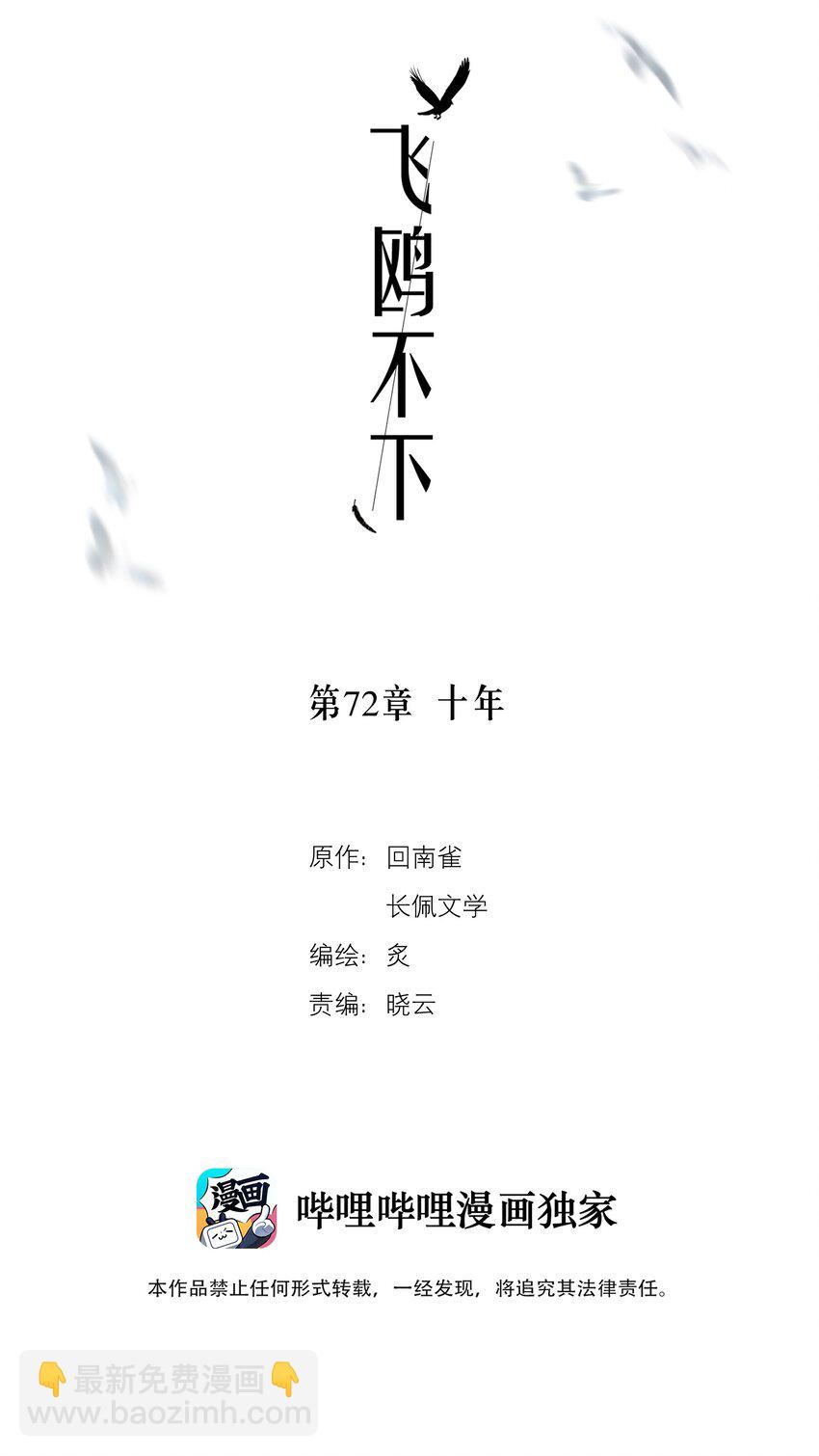 第72章 十年-第89话