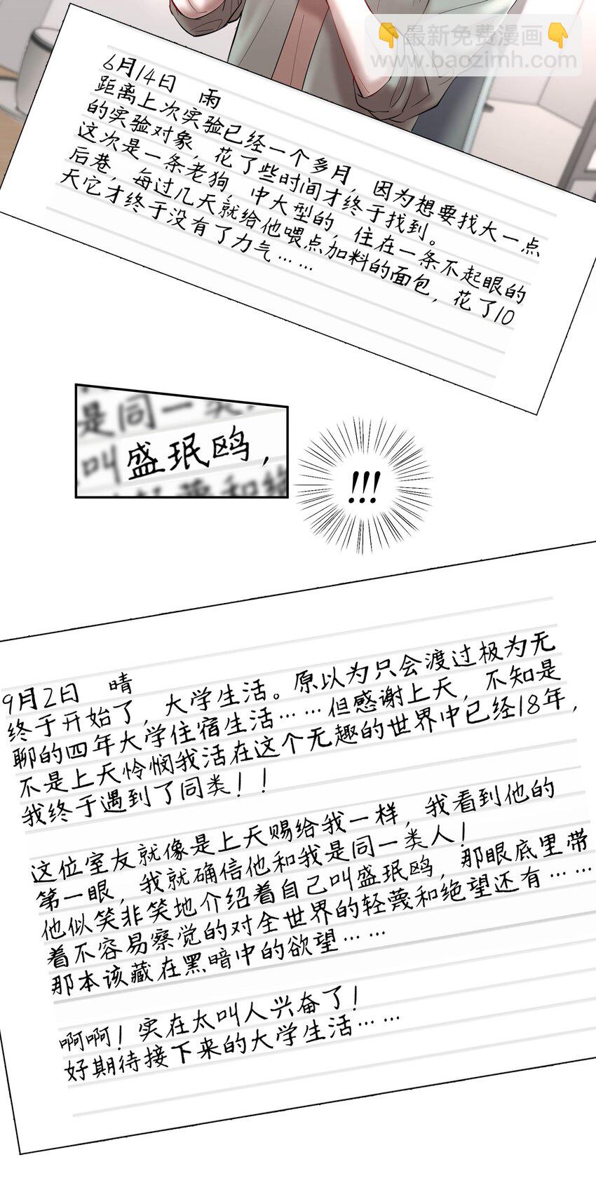 第76章 恶魔的日记-第93话