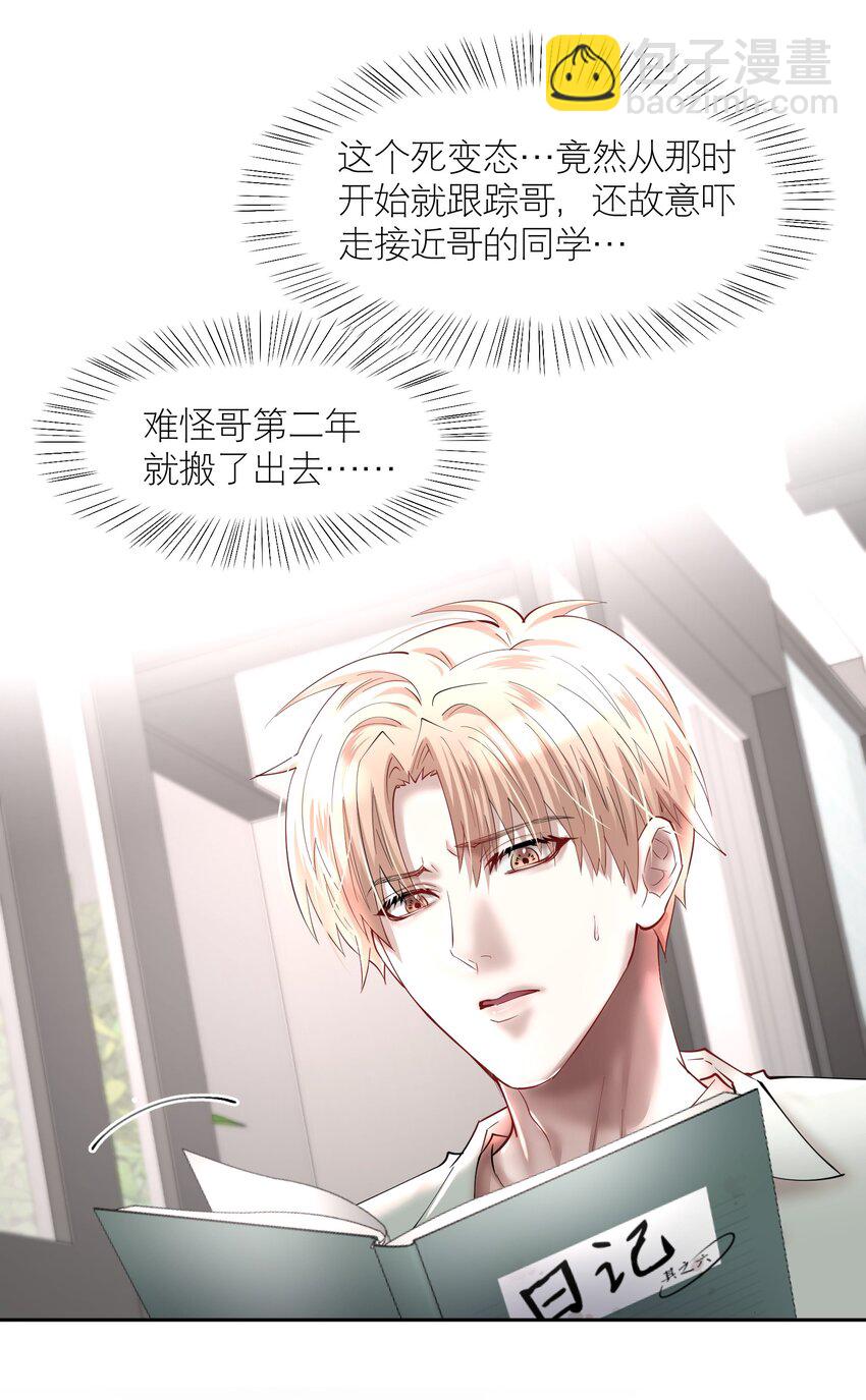 第76章 恶魔的日记-第93话
