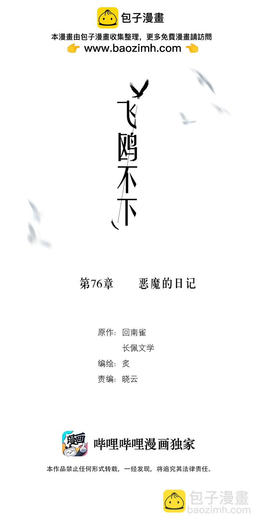 第76章 恶魔的日记-第93话