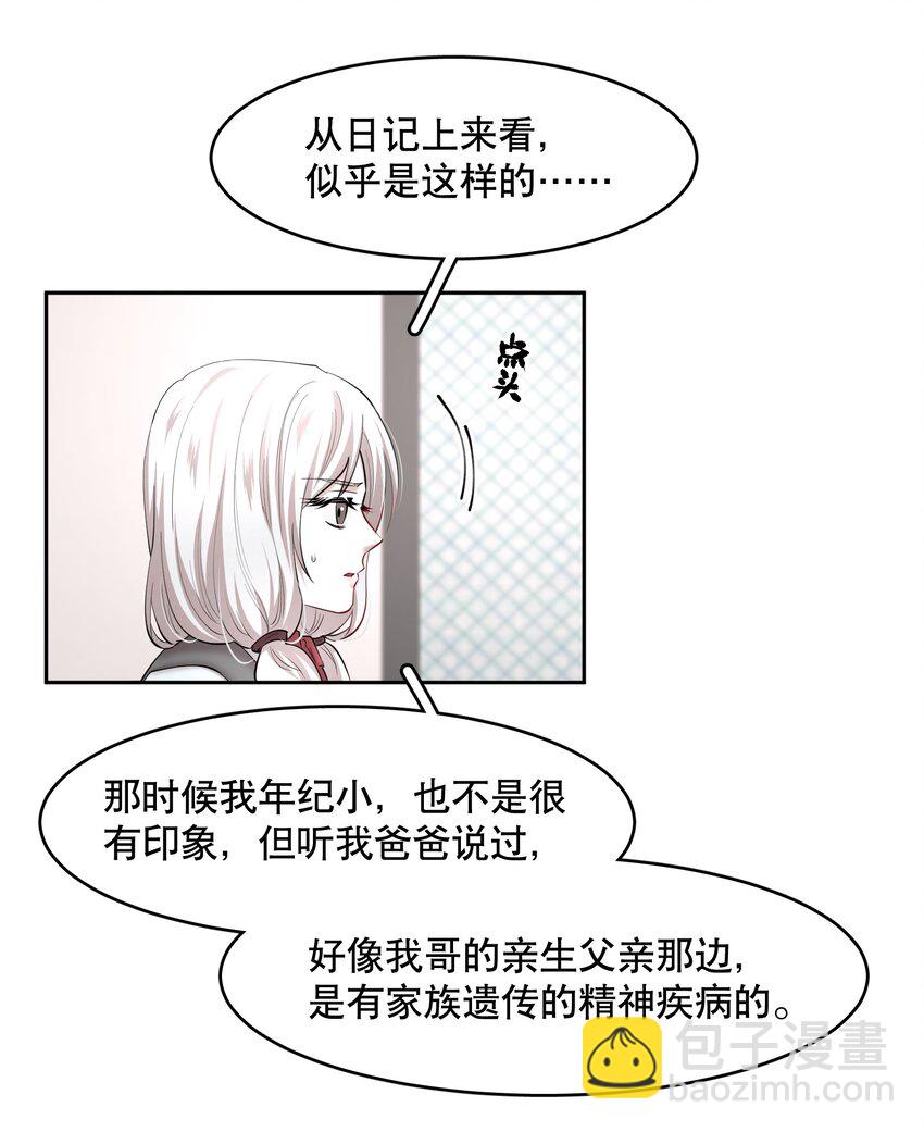 第76章 恶魔的日记-第93话