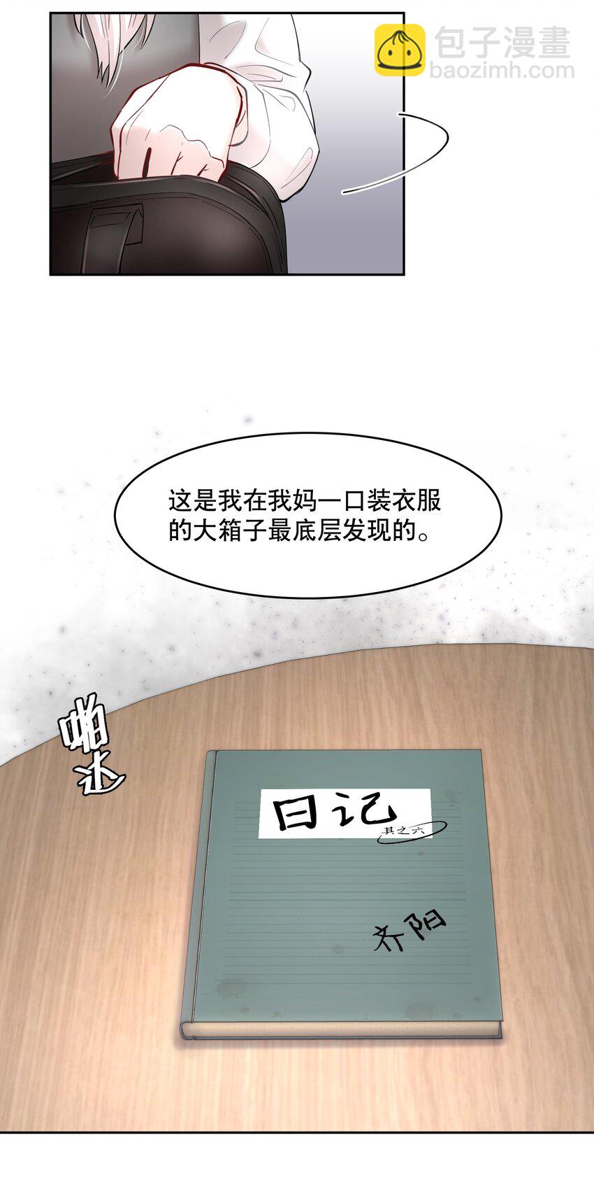 第76章 恶魔的日记-第93话