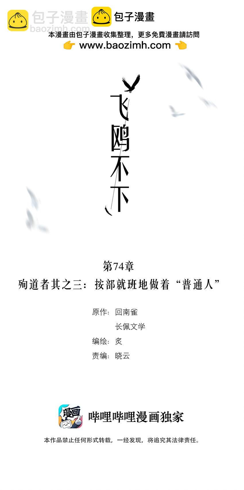 第74章 殉道者其之三：按部就班地做着&ldquo;普通人&rdquo;-第91话