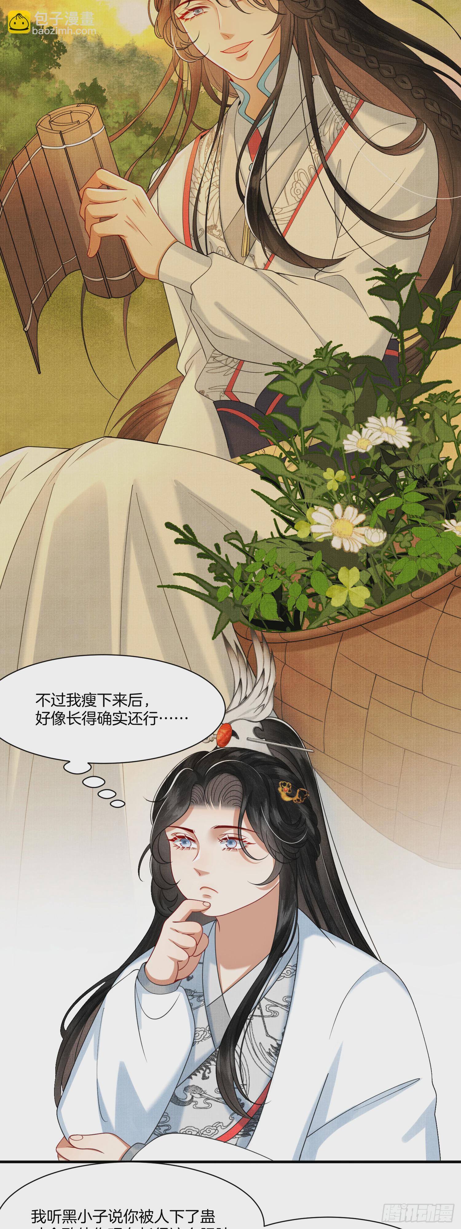 🍻废妻重生 11.师父来了 第13页