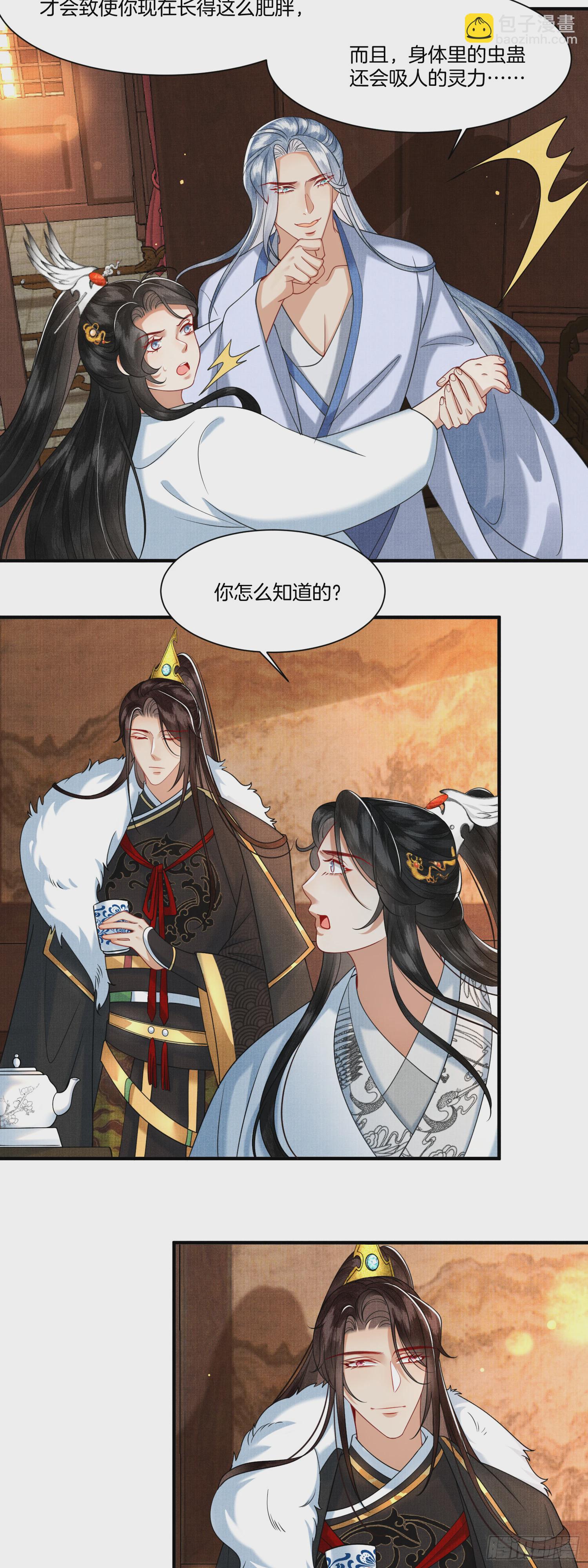 🍻废妻重生 11.师父来了 第14页