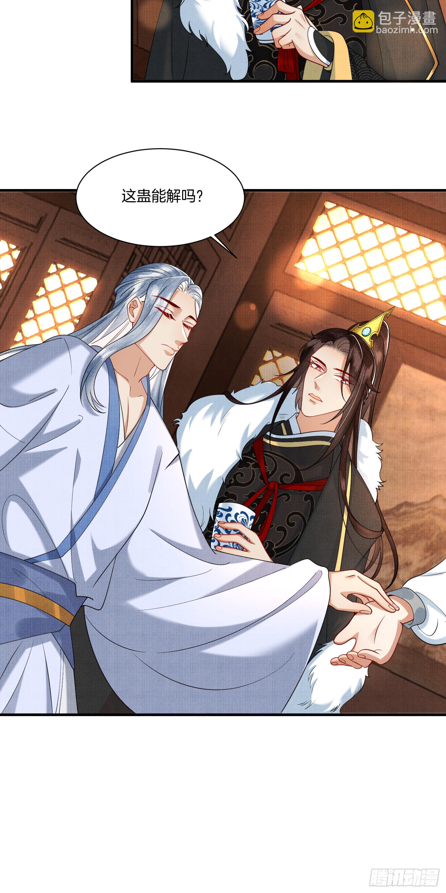 🍻废妻重生 11.师父来了 第15页