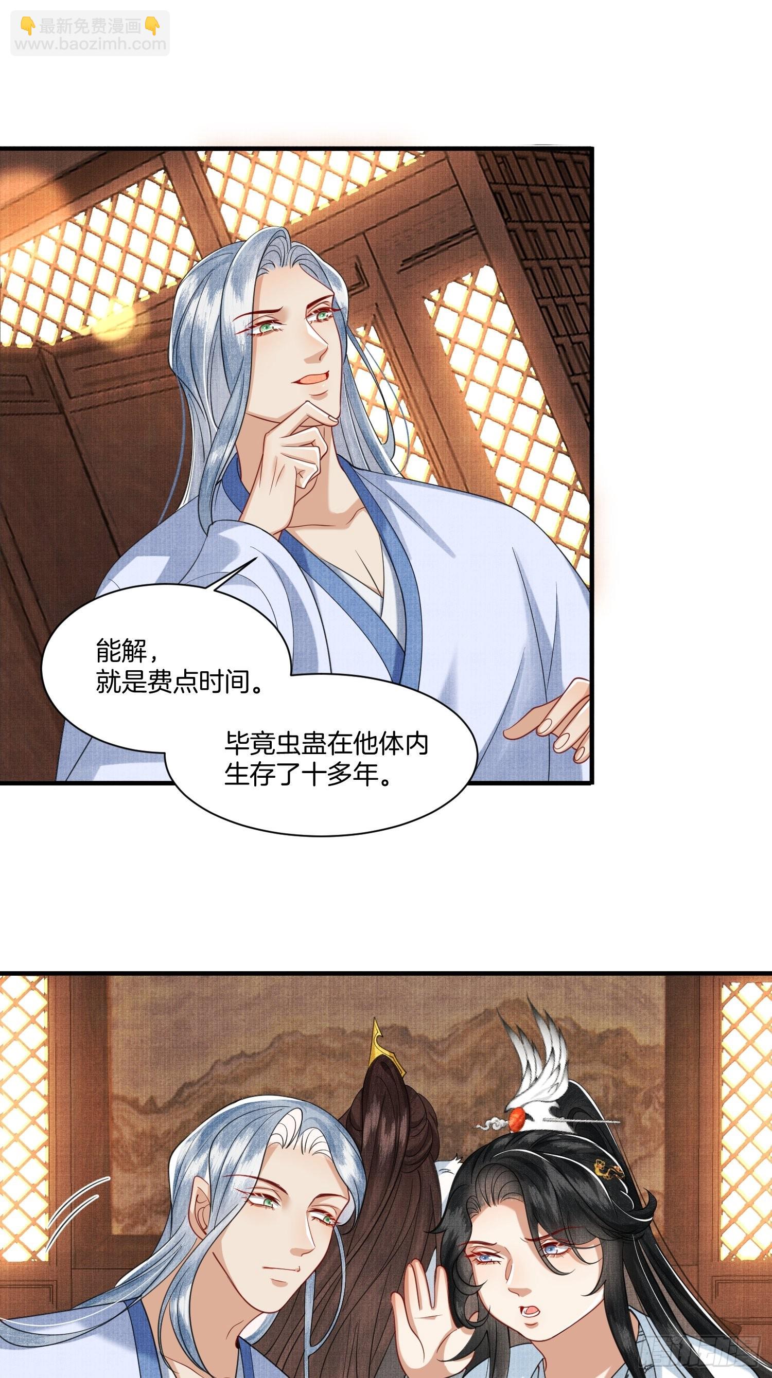 🍻废妻重生 11.师父来了 第16页