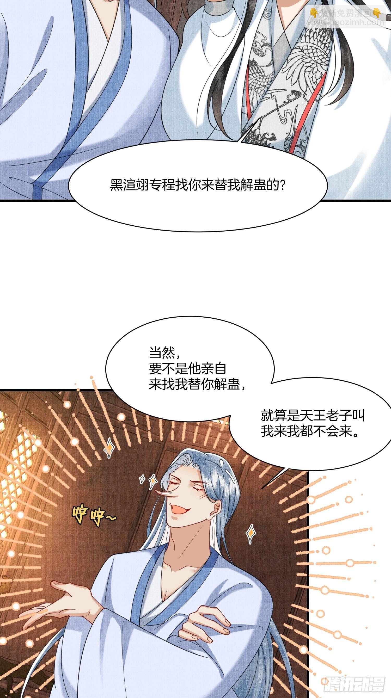 🍻废妻重生 11.师父来了 第17页