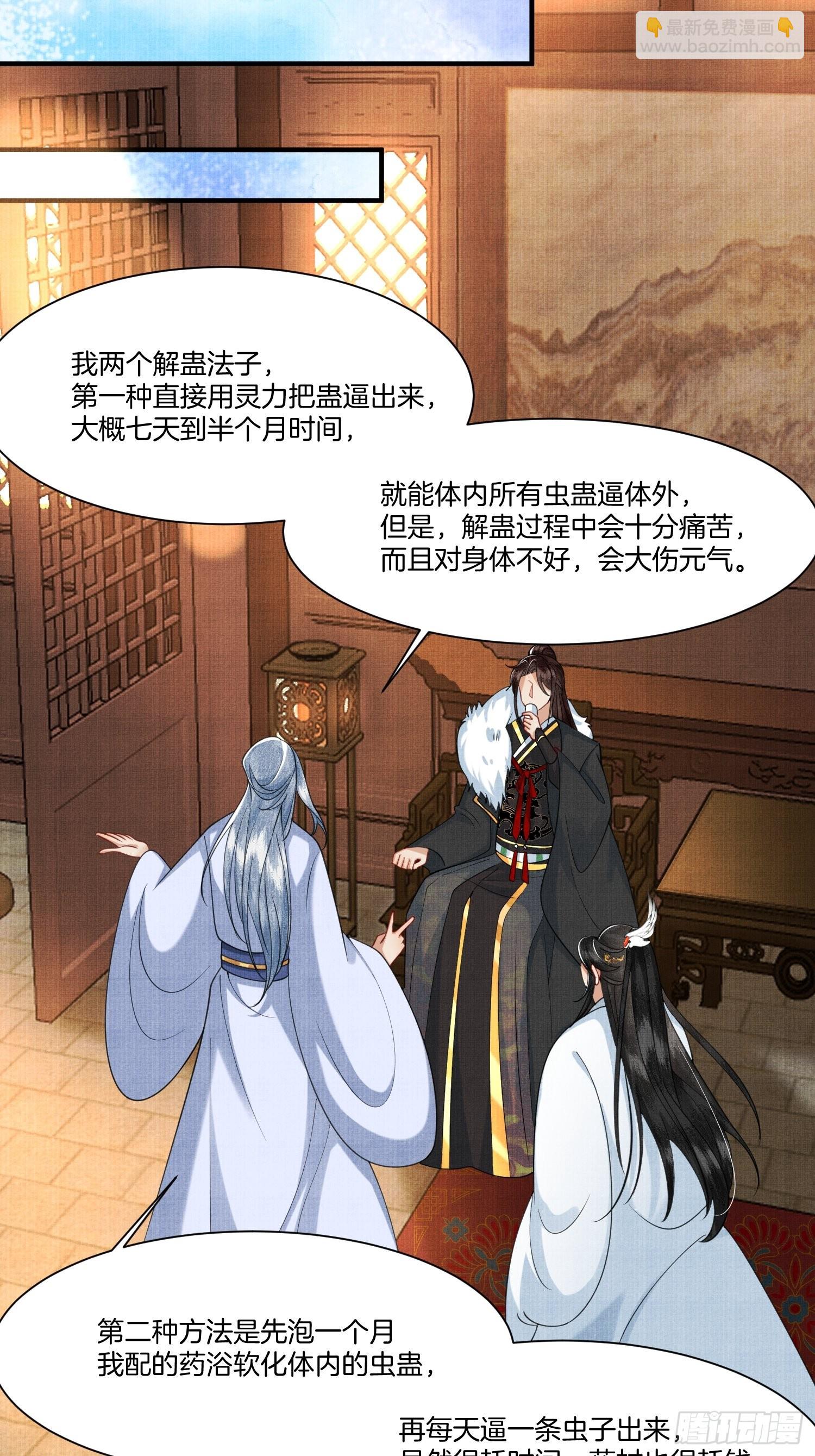 🍻废妻重生 11.师父来了 第19页
