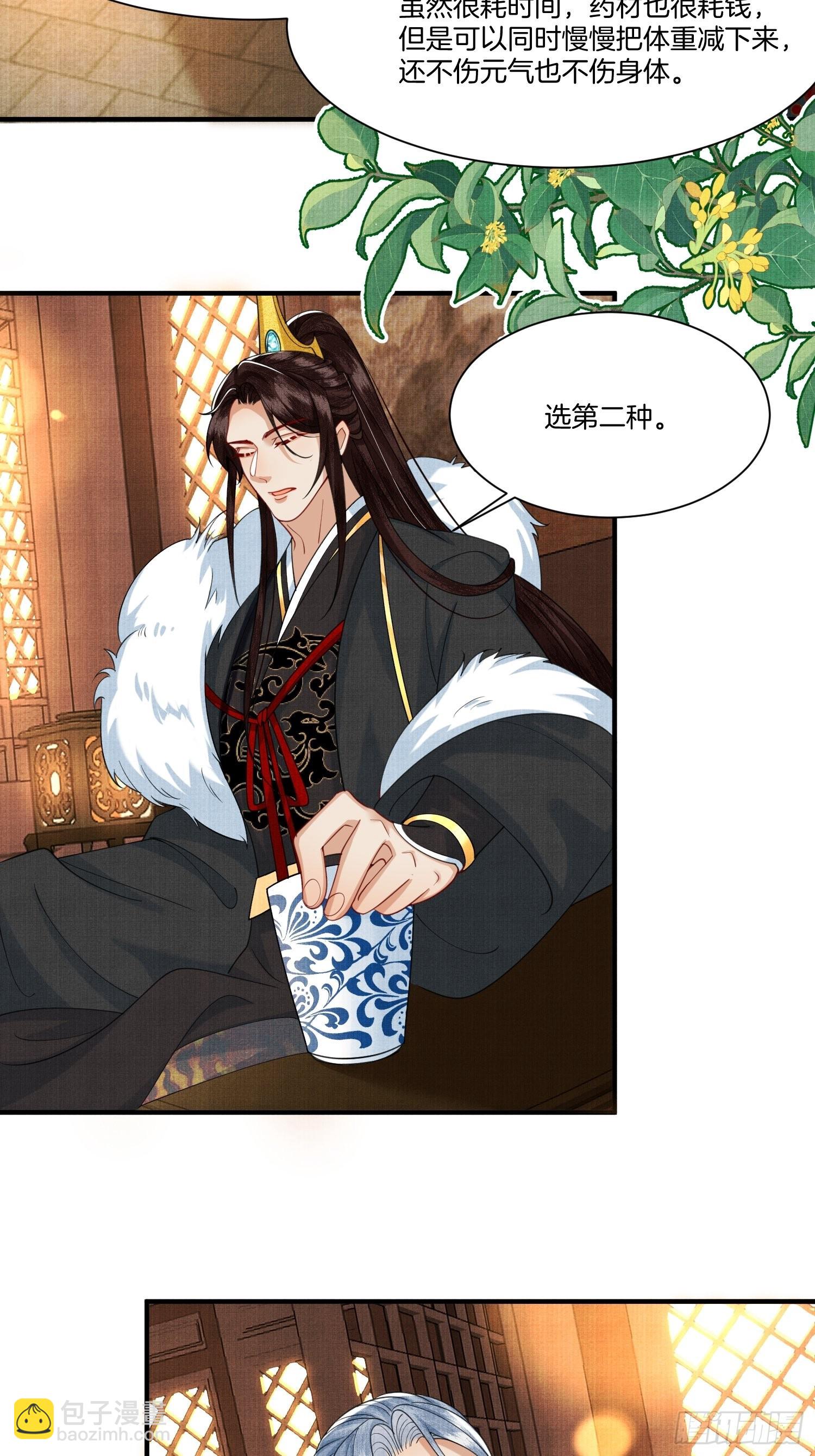 🍻废妻重生 11.师父来了 第20页