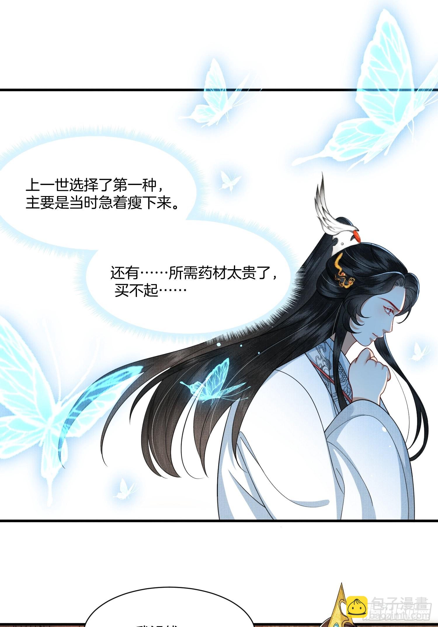 🍻废妻重生 11.师父来了 第22页