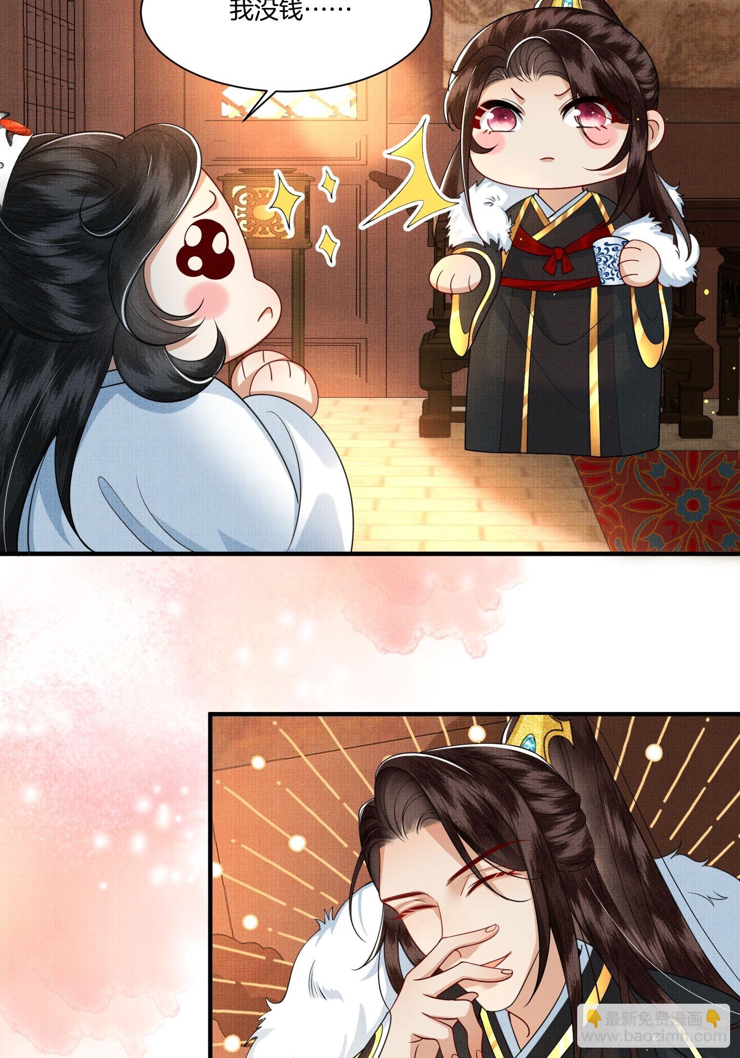 🍻废妻重生 11.师父来了 第23页