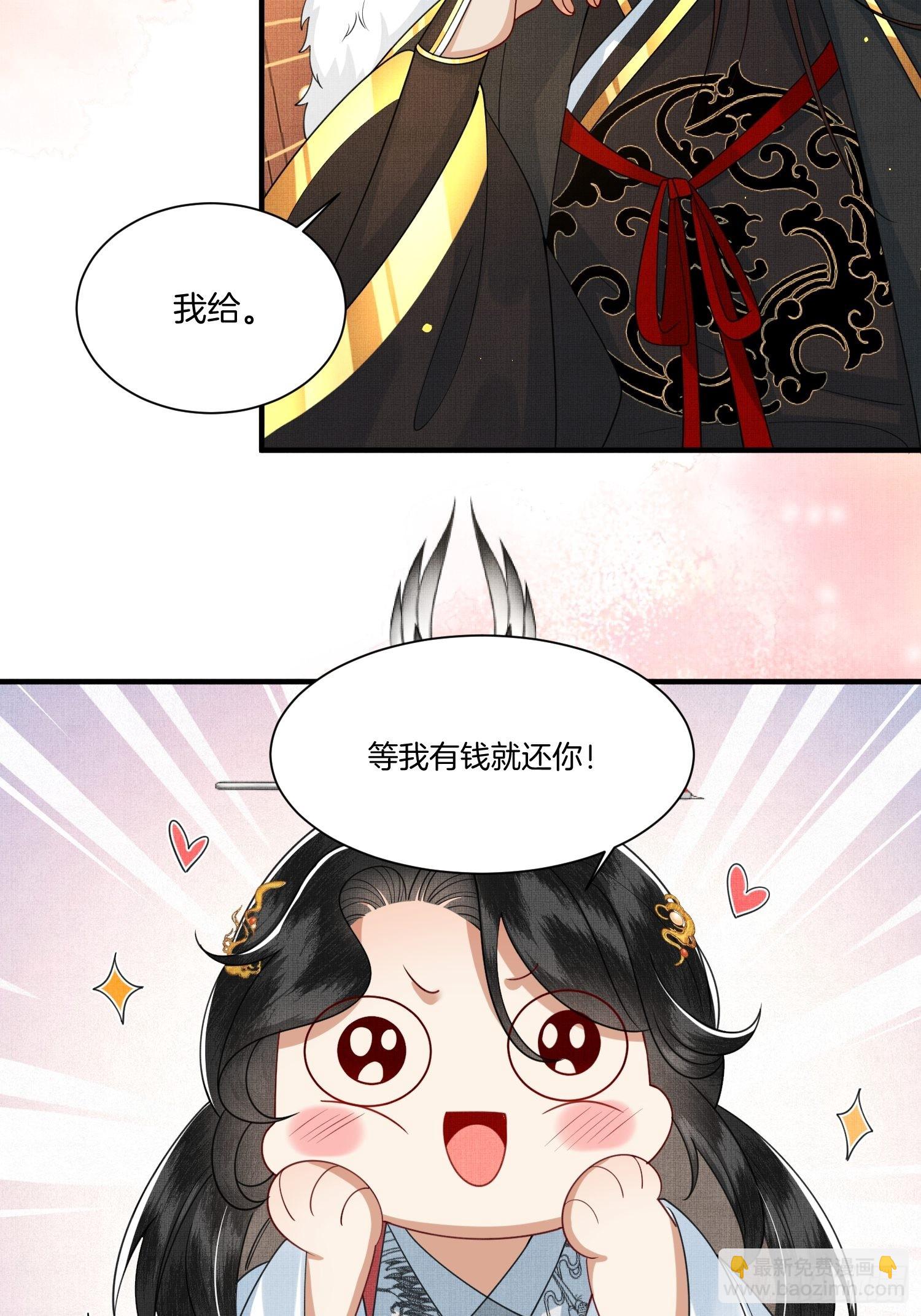 🍻废妻重生 11.师父来了 第24页
