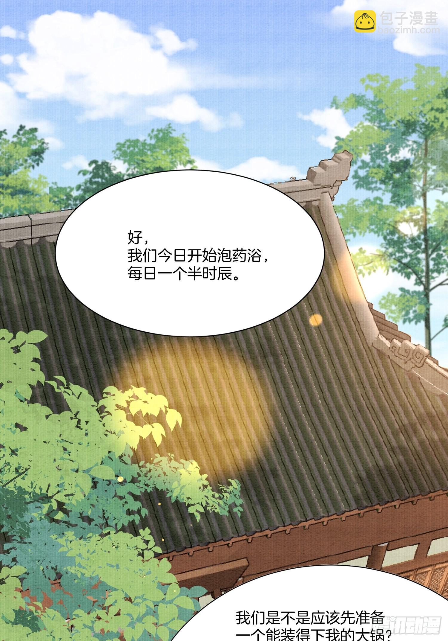 🍻废妻重生 11.师父来了 第26页