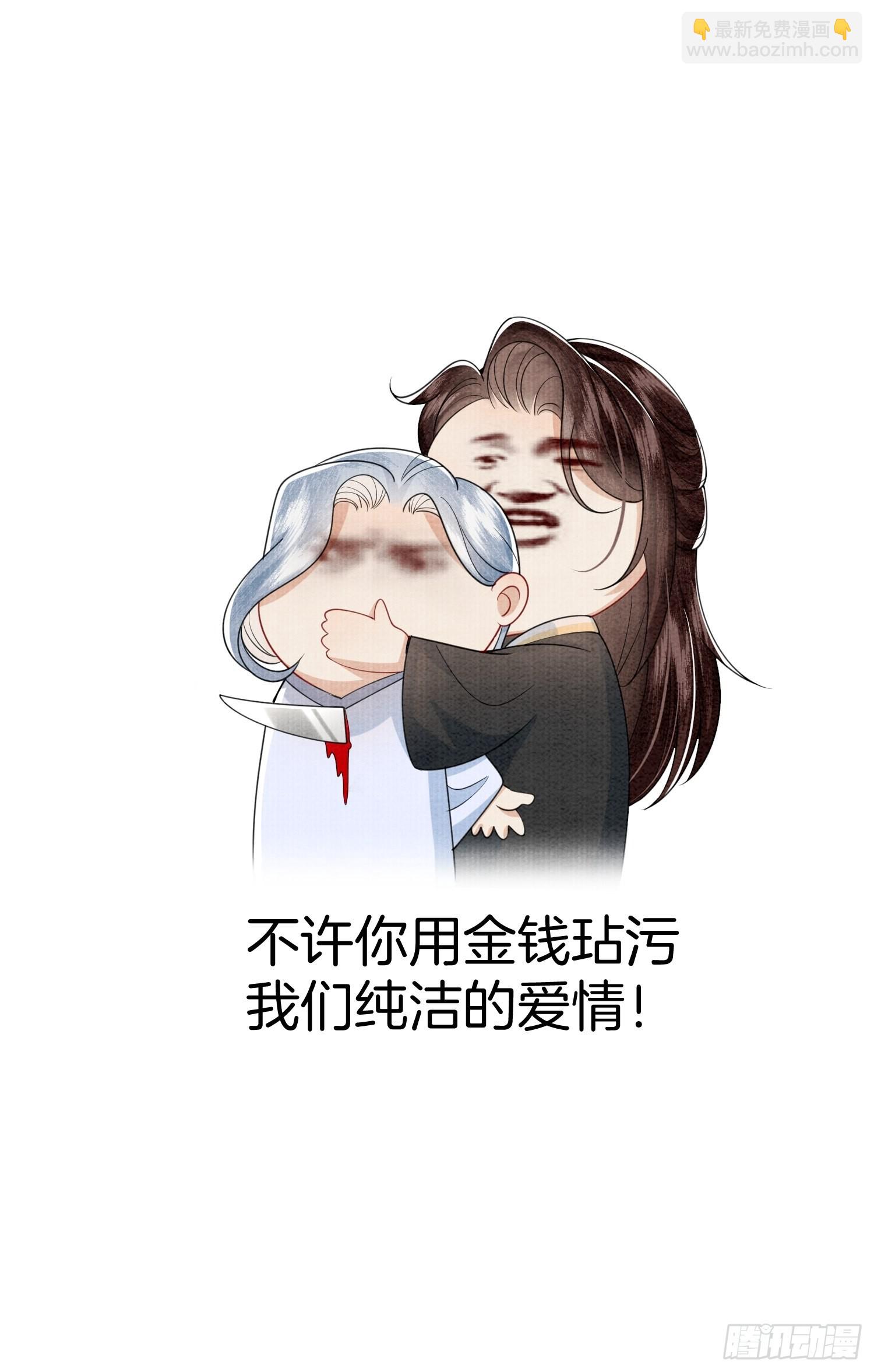 🍻废妻重生 11.师父来了 第29页