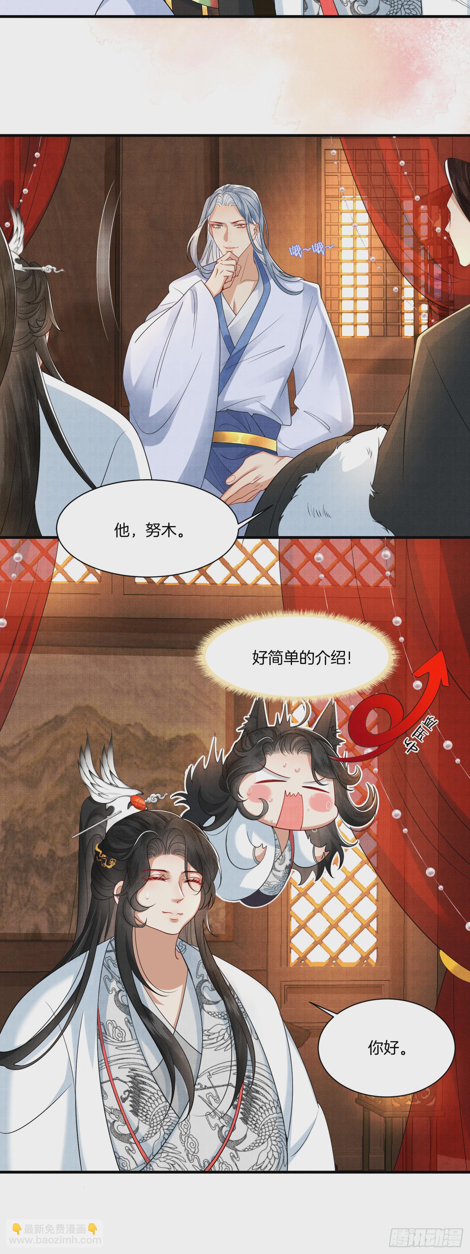 🍻废妻重生 11.师父来了 第4页