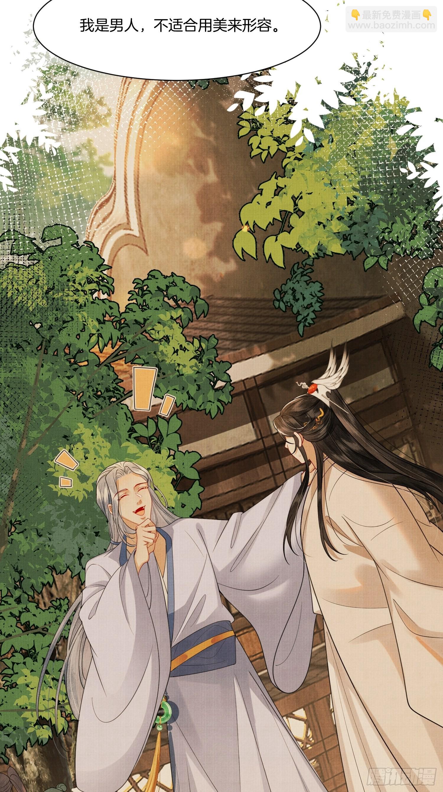 🍻废妻重生 11.师父来了 第8页