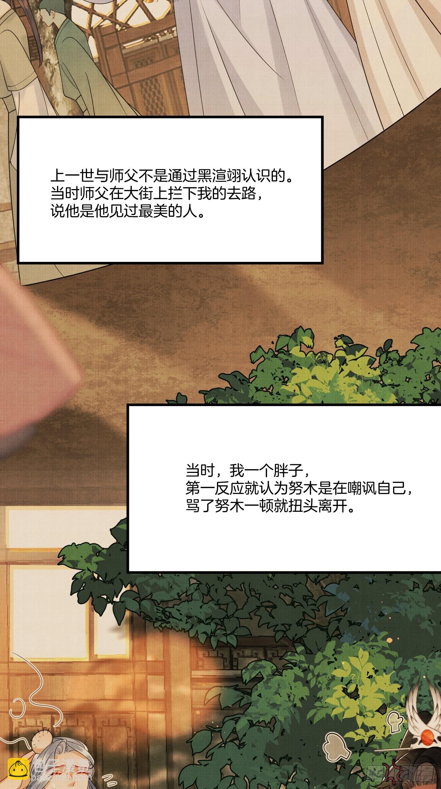 🍻废妻重生 11.师父来了 第9页