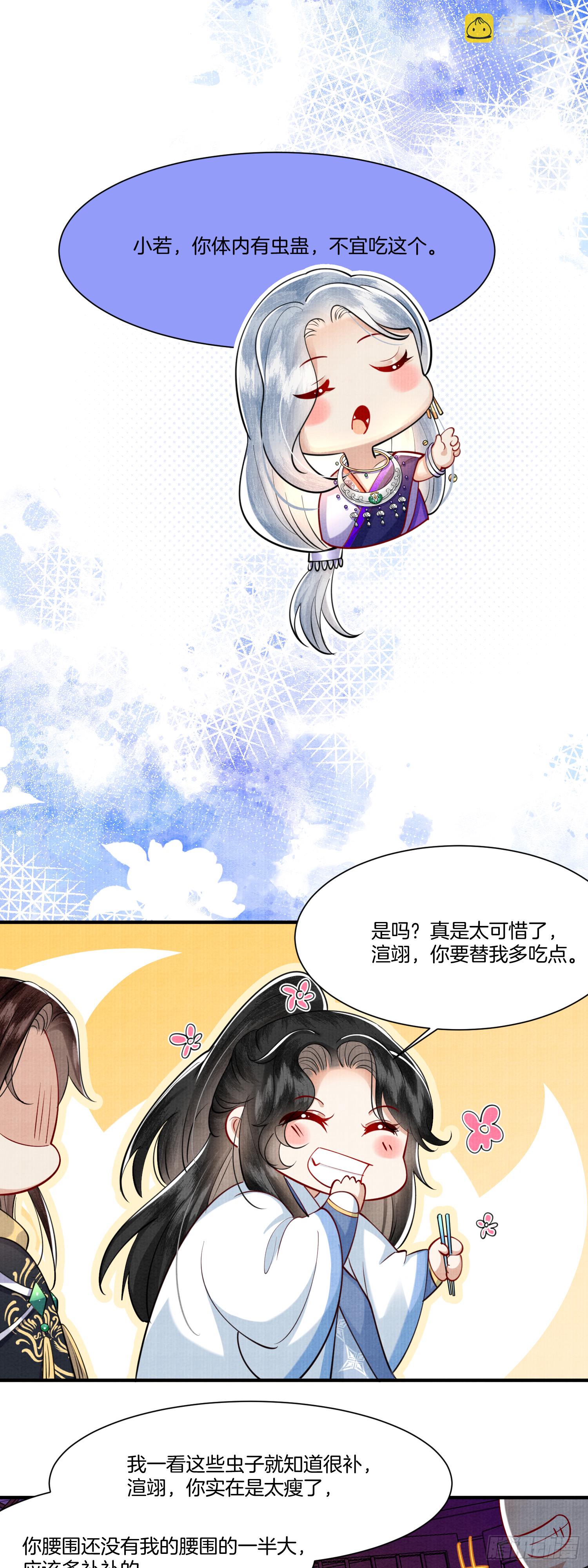 🍻废妻重生 13.那颗蛋动了 第21页