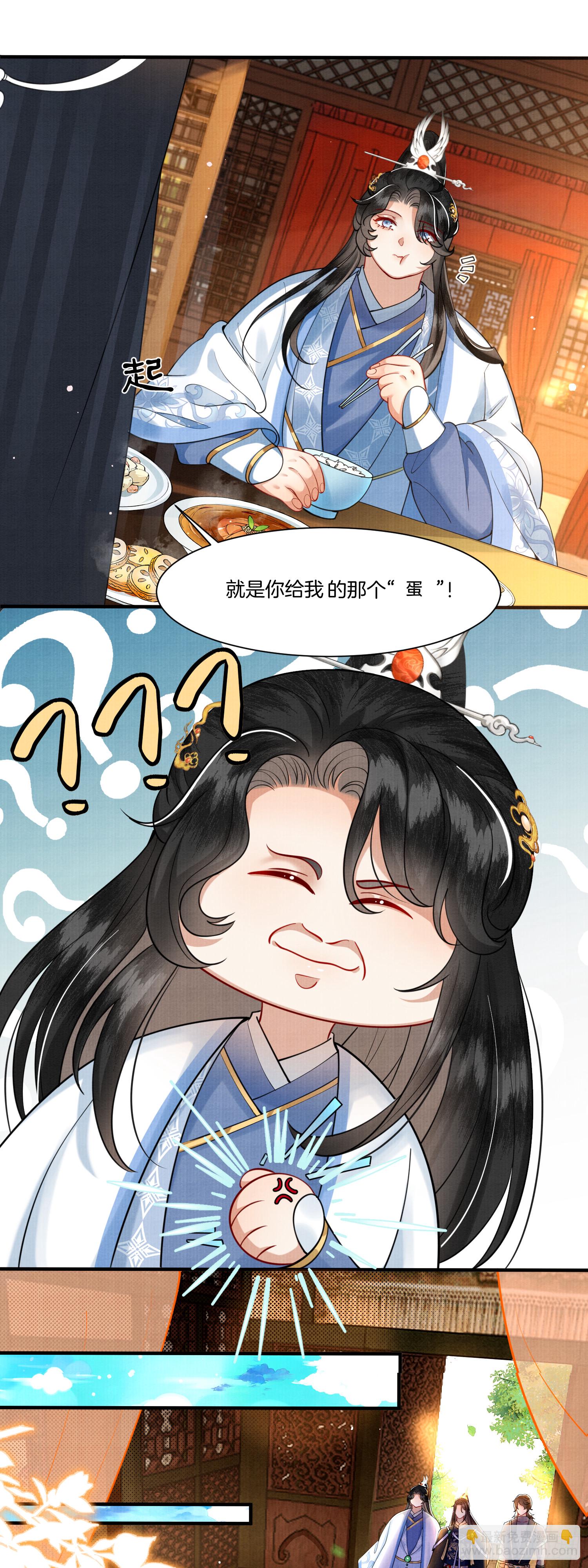 🍻废妻重生 13.那颗蛋动了 第3页