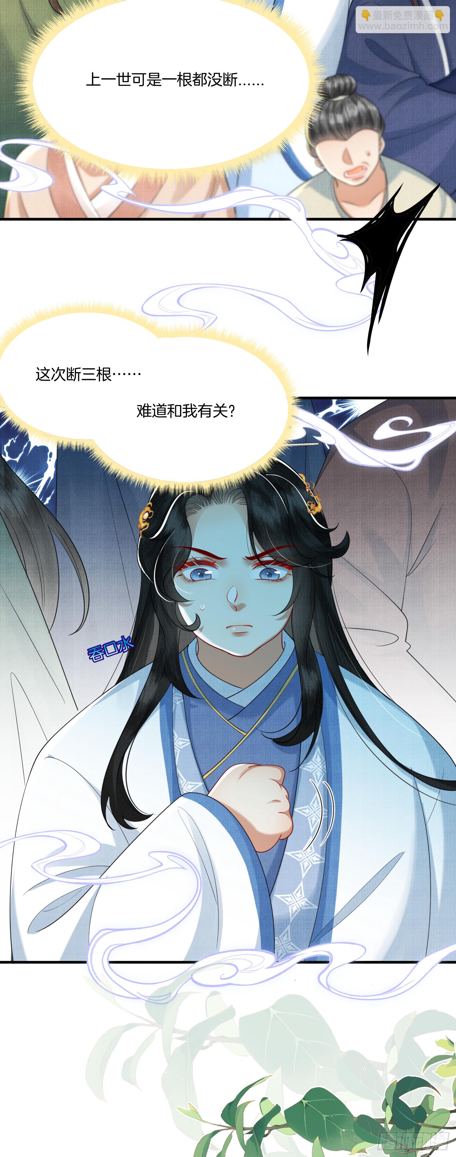 🍻废妻重生 15.乌家祭祀出意外 第10页