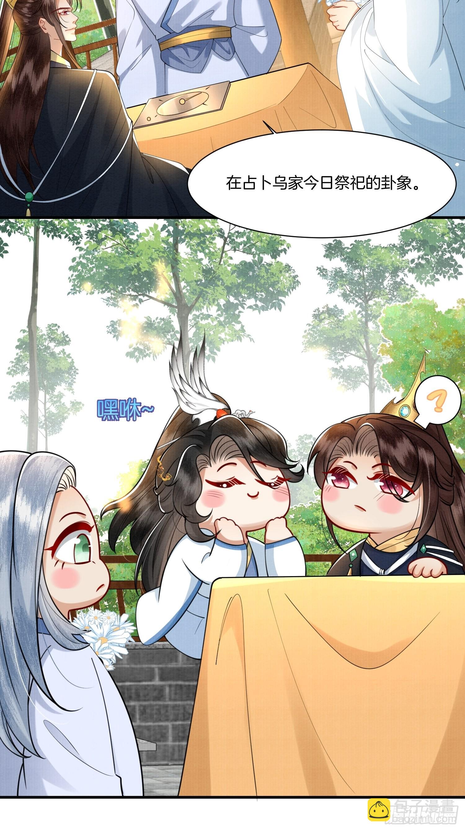 🍻废妻重生 15.乌家祭祀出意外 第14页