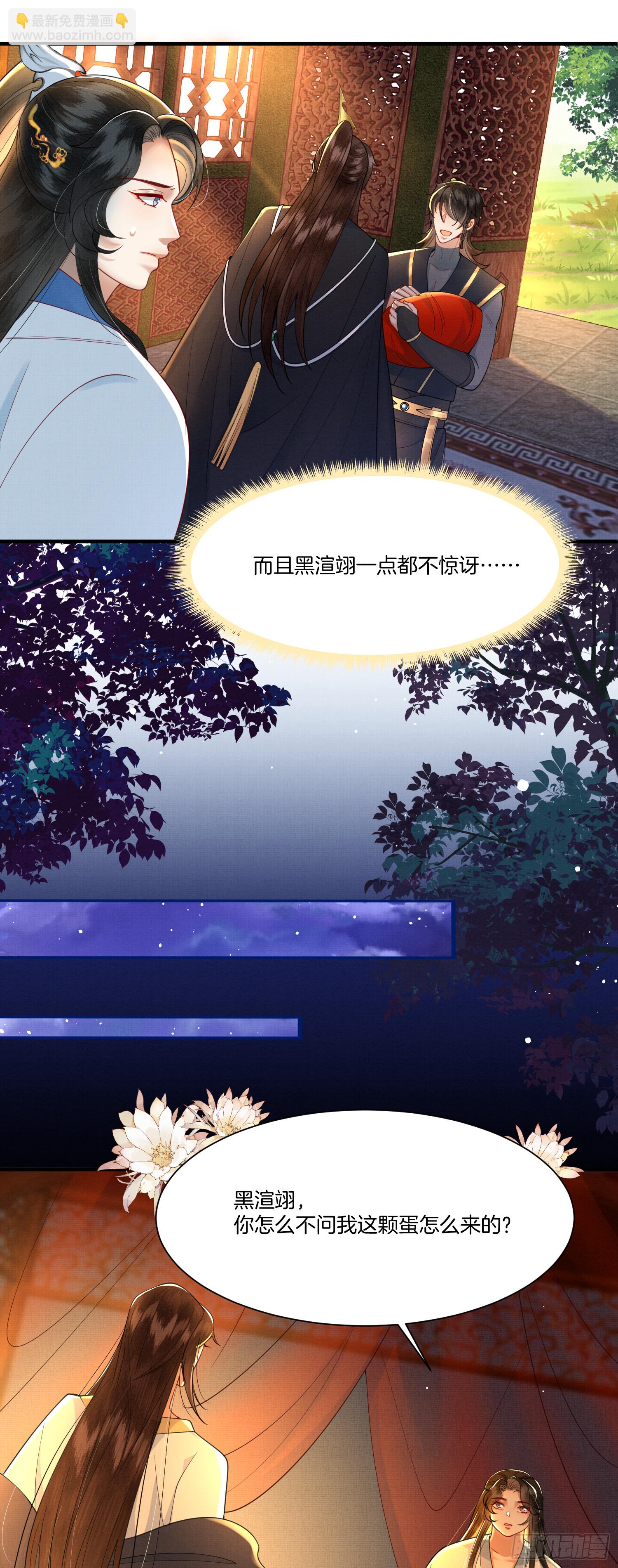 🍻废妻重生 15.乌家祭祀出意外 第28页