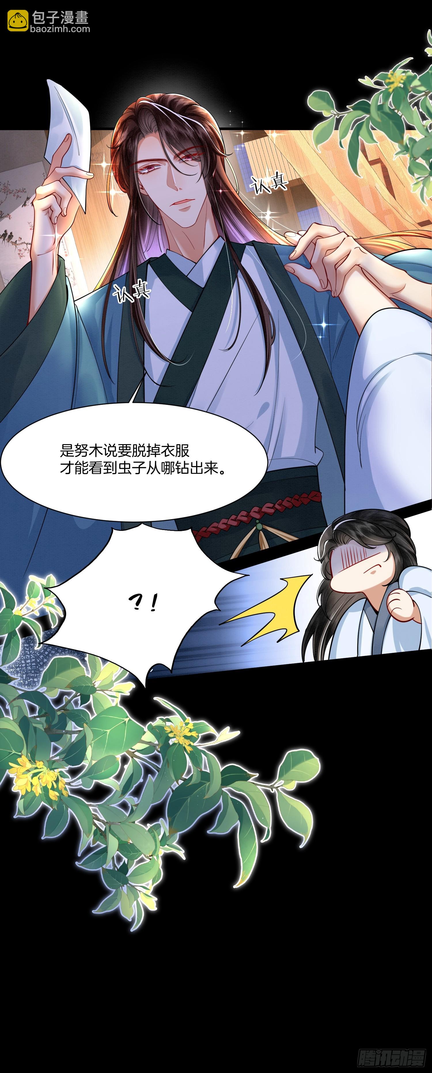 🍻废妻重生 17.解蛊，瘦身 第11页